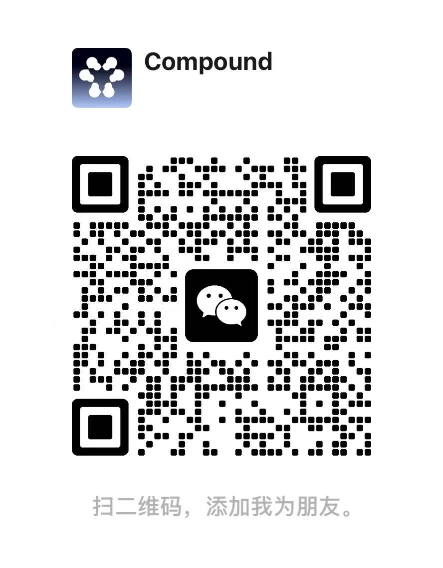 Compound 小助手微信二維碼